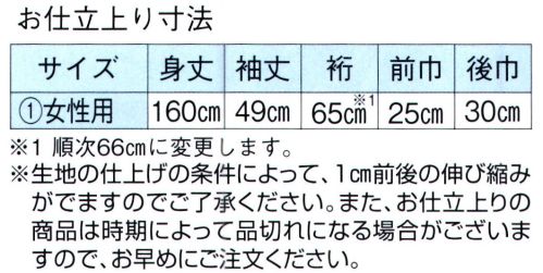 東京ゆかた 62014-B 本絵羽ゆかた 東印（仕立上） ◆ゆかた（綿製品）の洗濯方法◆・水洗いで、洗剤は中性洗剤をご使用ください。・漂白剤および蛍光剤の入った洗剤のご使用やドライクリーニングは、色落ちの原因となりますので、おやめください。・熱湯で洗ったり、酢などを入れて洗わないでください。・洗い終わったら、充分なすすぎ洗いをして、すぐに干してください。水に浸したままや、絞ったまま放置しますと、白場に色が移ることがありますのでご注意ください。※この商品の旧品番は「22014」です。※この商品はご注文後のキャンセル、返品及び交換は出来ませんのでご注意下さい。※なお、この商品のお支払方法は、先振込（代金引換以外）にて承り、ご入金確認後の手配となります。 サイズ／スペック